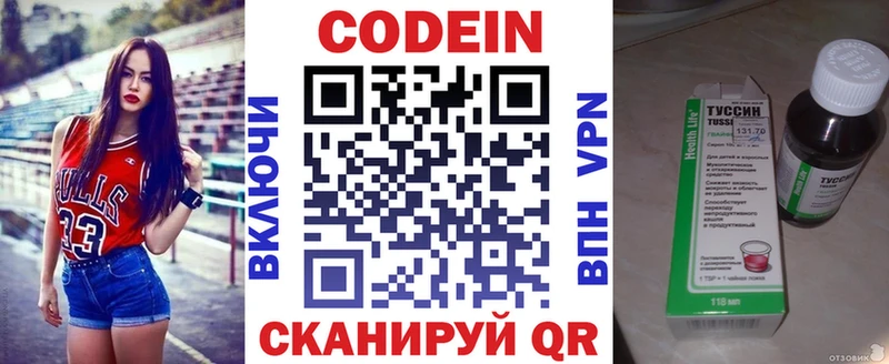 Codein напиток Lean (лин)  Купить где  Людиново 